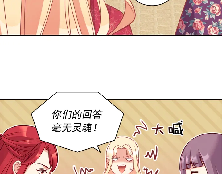 恶女的定义漫画,第133话 表明心意1图