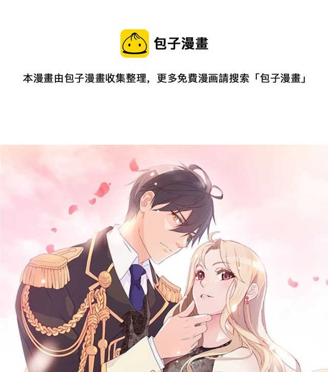 恶女的定义漫画,第40话 微服出巡1图