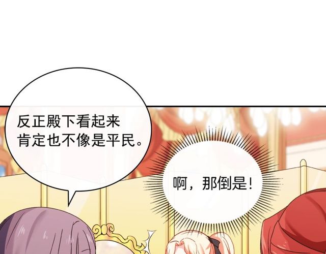 恶女的定义漫画,第40话 微服出巡1图