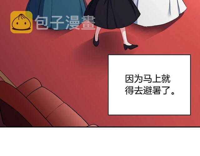 恶女的定义漫画,第40话 微服出巡1图
