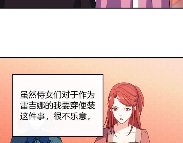 恶女的定义漫画,第40话 微服出巡1图