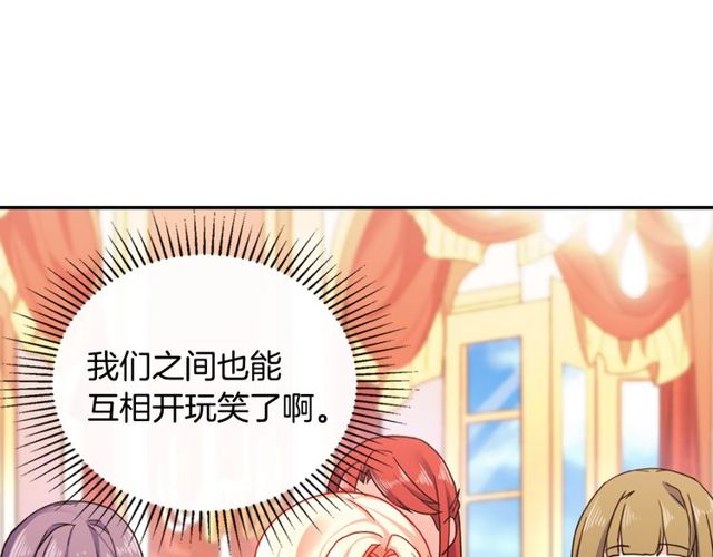 恶女的定义漫画,第40话 微服出巡2图