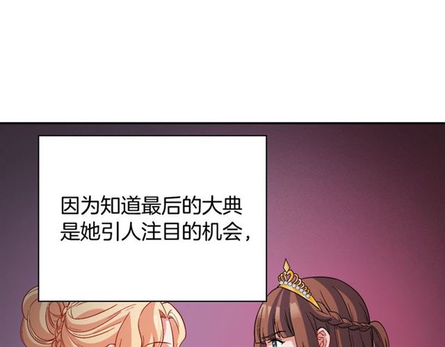 恶女的定义漫画,第102话 他夸我好看1图