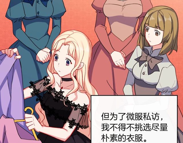 恶女的定义漫画,第40话 微服出巡2图