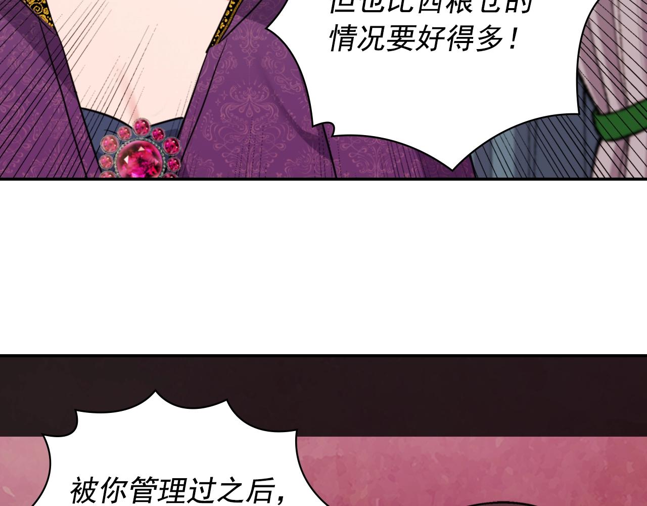 恶女的定义漫画,第88话 被赶出宫？1图