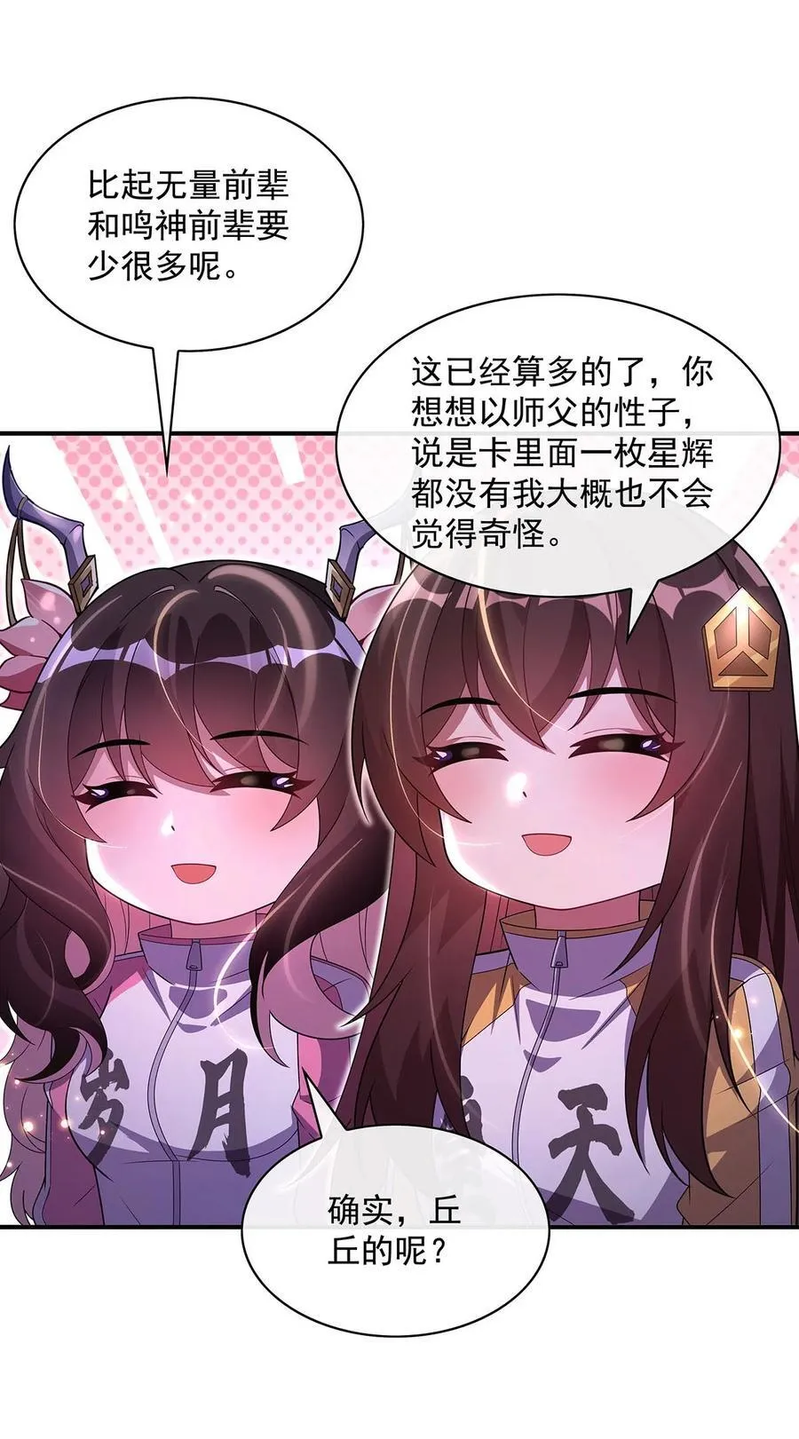我的女徒弟们都是未来诸天大佬介绍漫画,304 诸天隐藏富婆1图