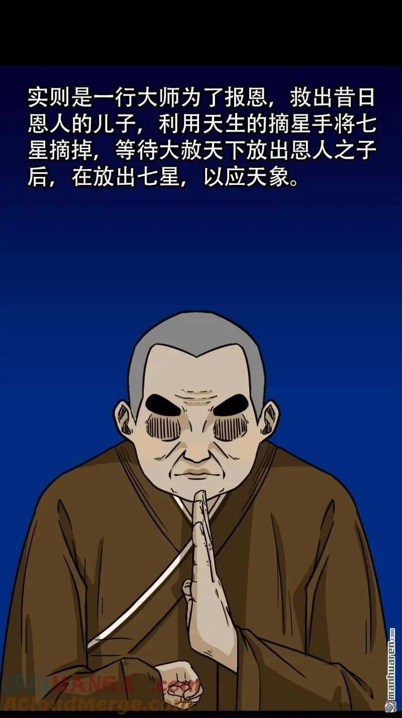 斗厌神漫画免费下拉式观看最新漫画,第312回 大威德金刚2图