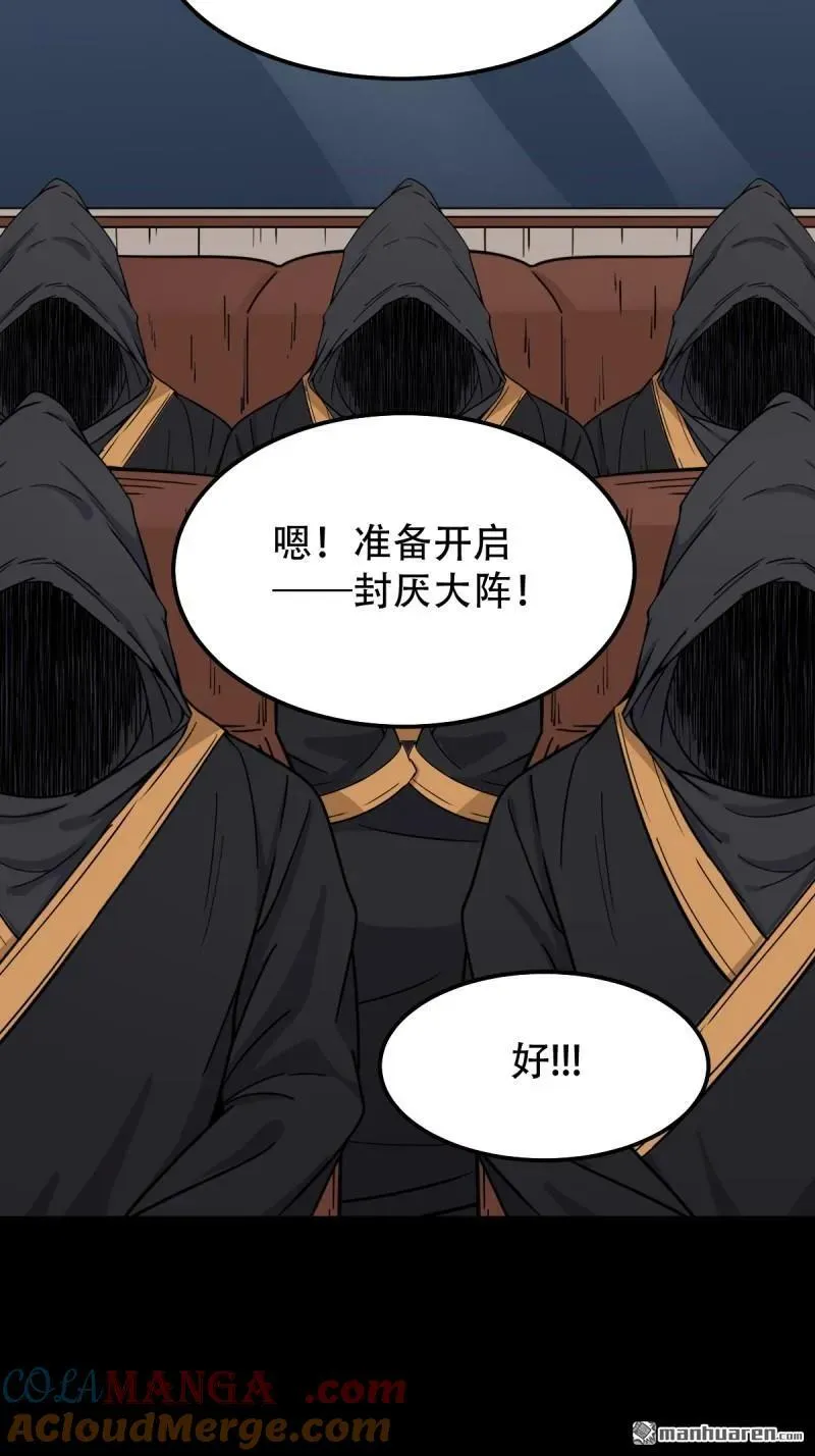 斗厌神漫画免费下拉式观看最新漫画,第313回 万丈金佛渊1图