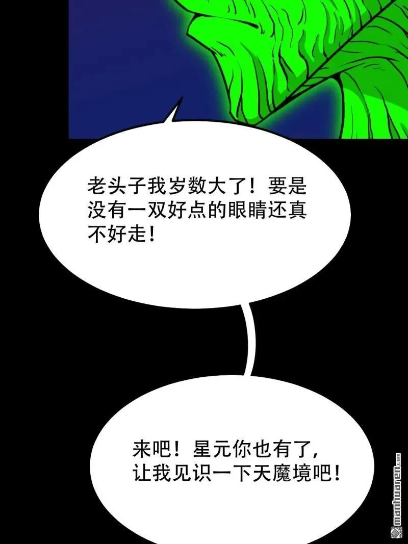 斗厌神漫画免费下拉式观看最新漫画,第315回 七政四余2图