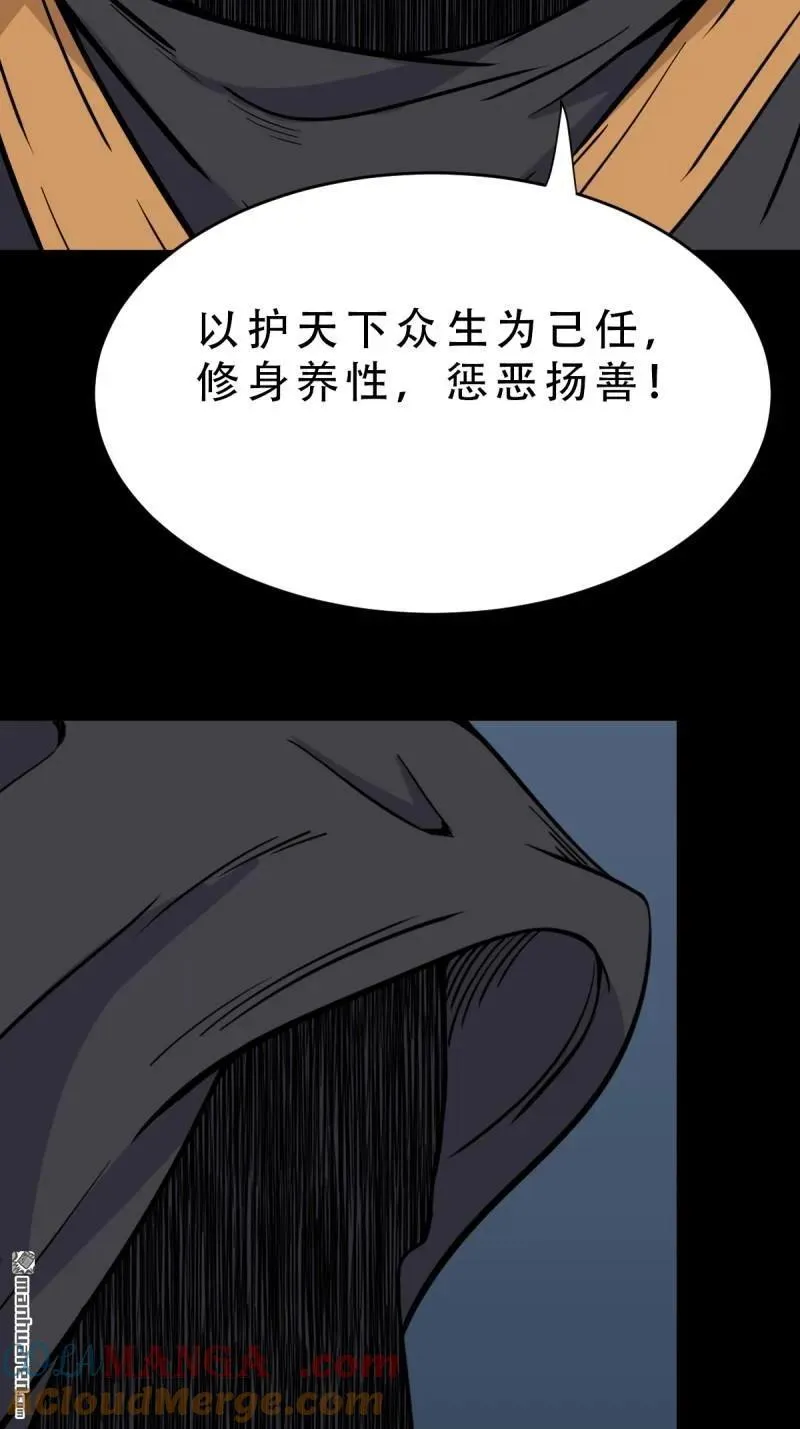 斗厌神漫画免费下拉式观看最新漫画,第317回 五大道宗1图