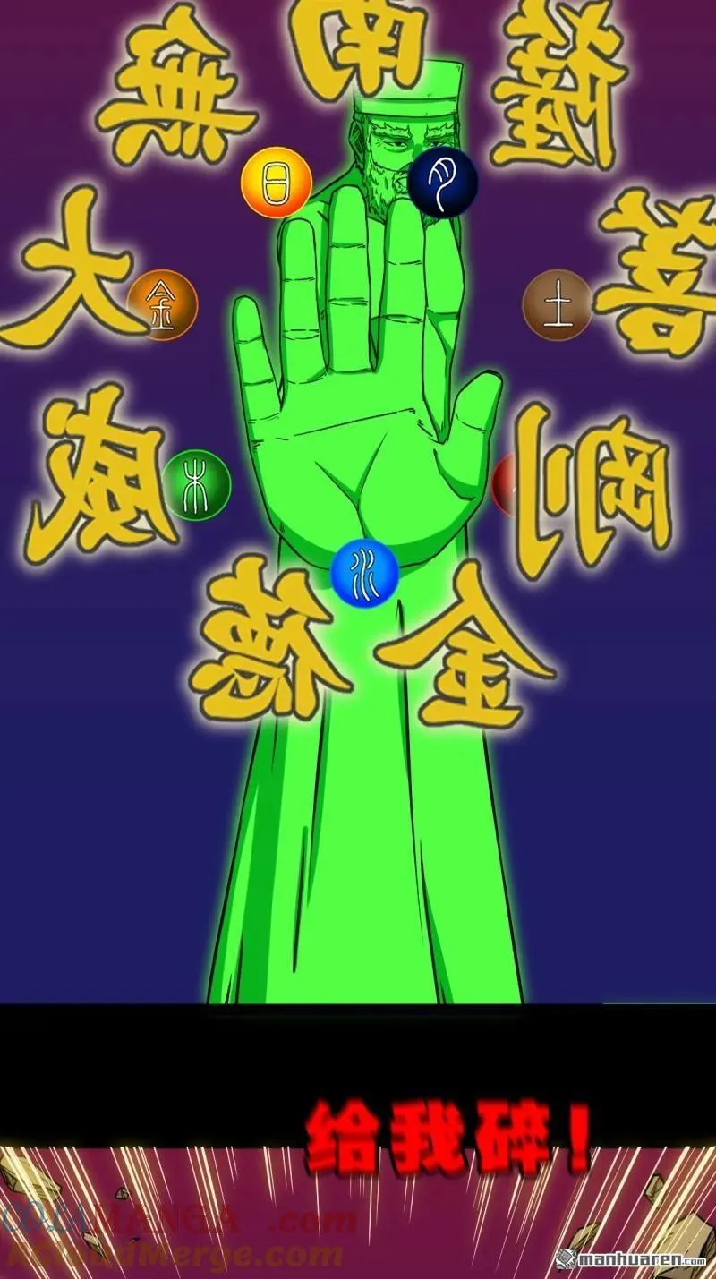 斗厌神漫画免费下拉式观看最新漫画,第314回 象应天兆1图