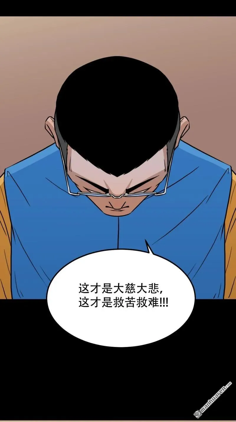 斗厌神漫画免费下拉式观看最新漫画,第317回 五大道宗2图