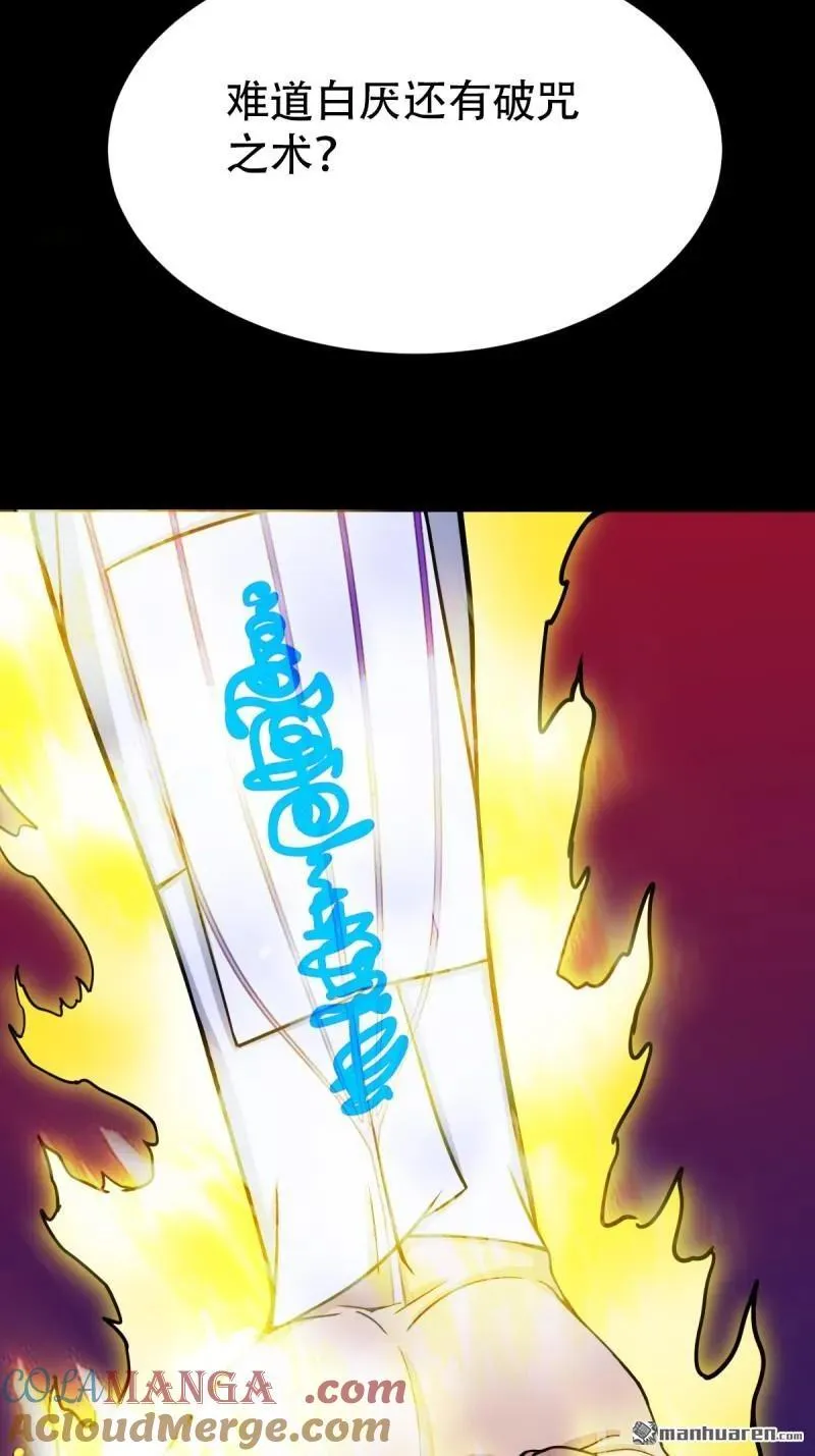 斗厌神漫画免费下拉式观看最新漫画,第312回 大威德金刚1图