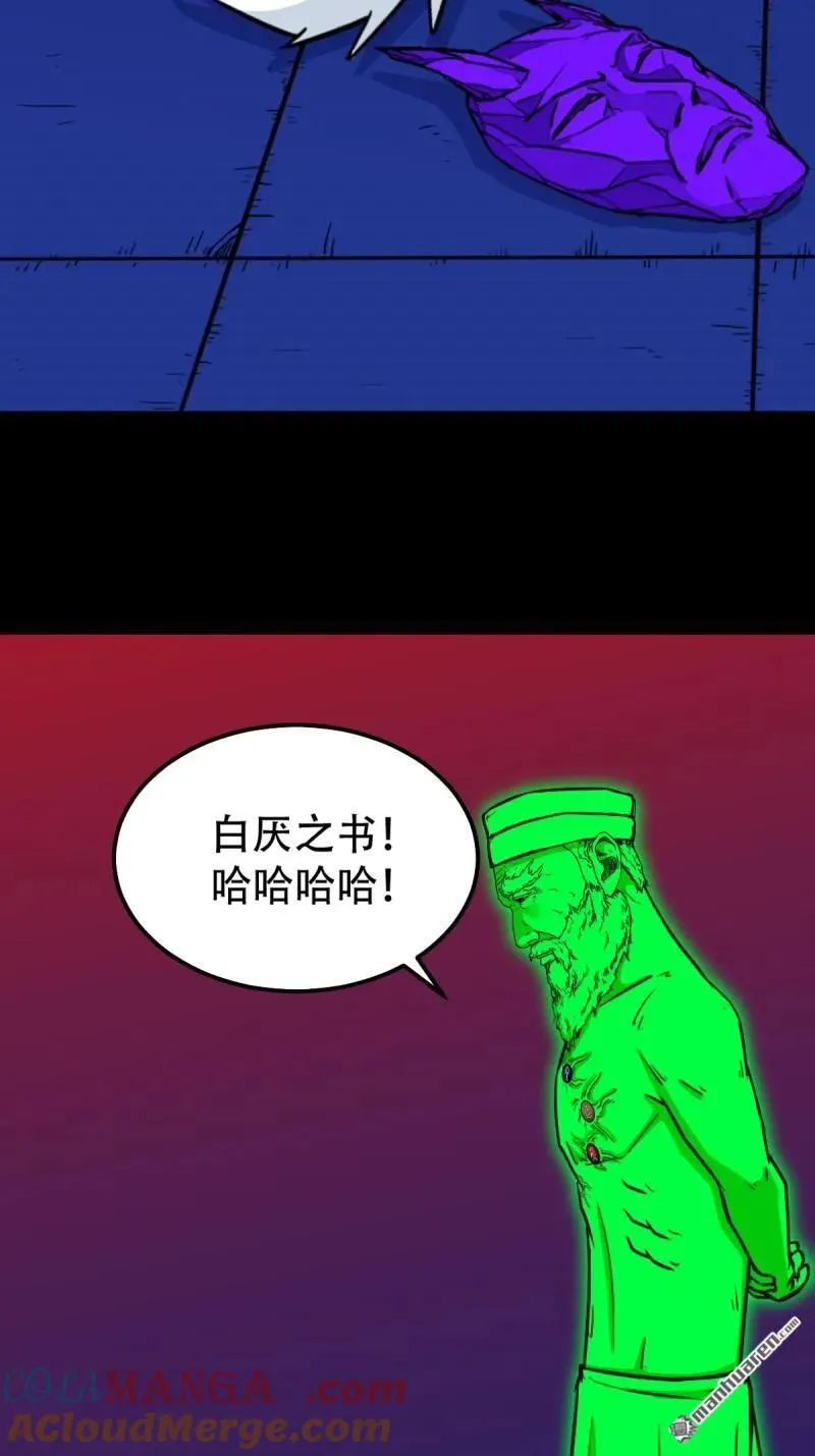 斗厌神漫画免费下拉式观看最新漫画,第314回 象应天兆1图