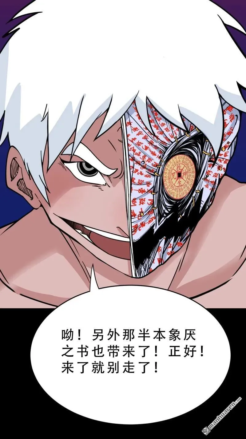 斗厌神漫画免费下拉式观看最新漫画,第315回 七政四余2图