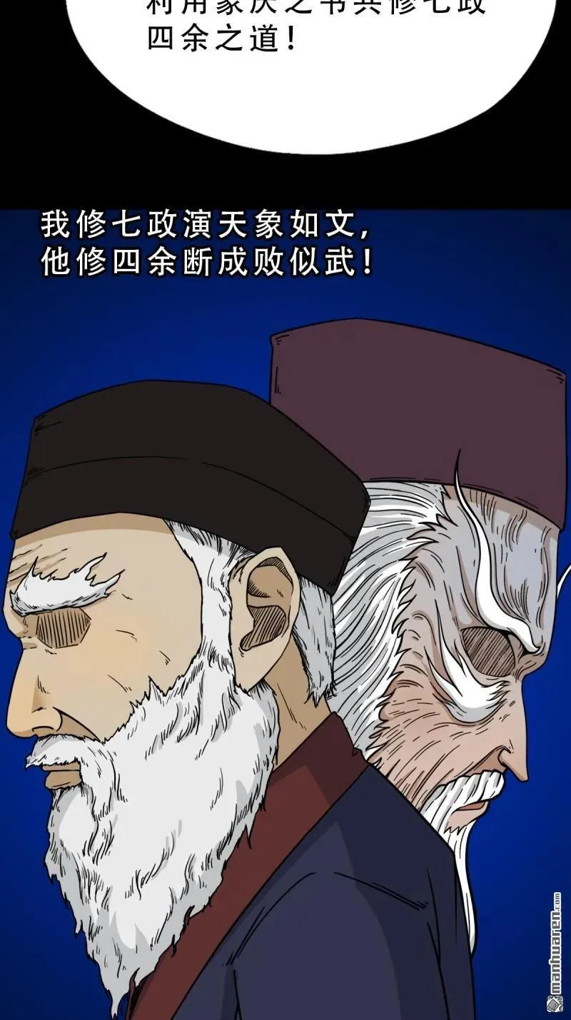 斗厌神漫画免费下拉式观看最新漫画,第314回 象应天兆1图