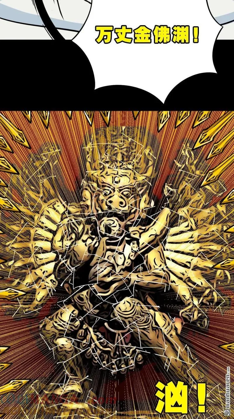 斗厌神漫画免费下拉式观看最新漫画,第313回 万丈金佛渊1图