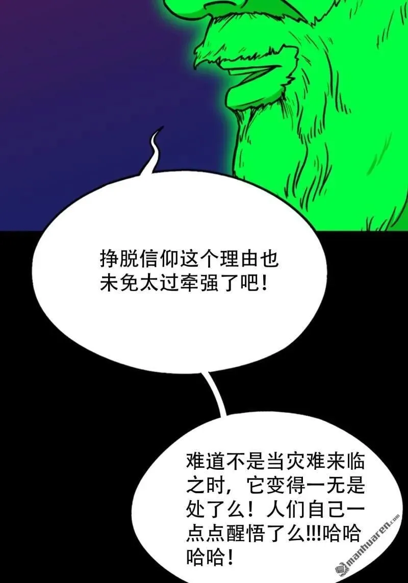 斗厌神漫画免费下拉式观看最新漫画,第314回 象应天兆1图