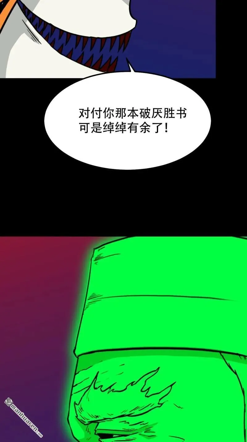 斗厌神漫画在线观看下拉式六漫画漫画,第313回 万丈金佛渊1图