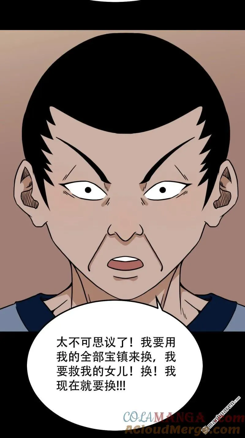 斗厌神漫画免费下拉式观看最新漫画,第317回 五大道宗2图