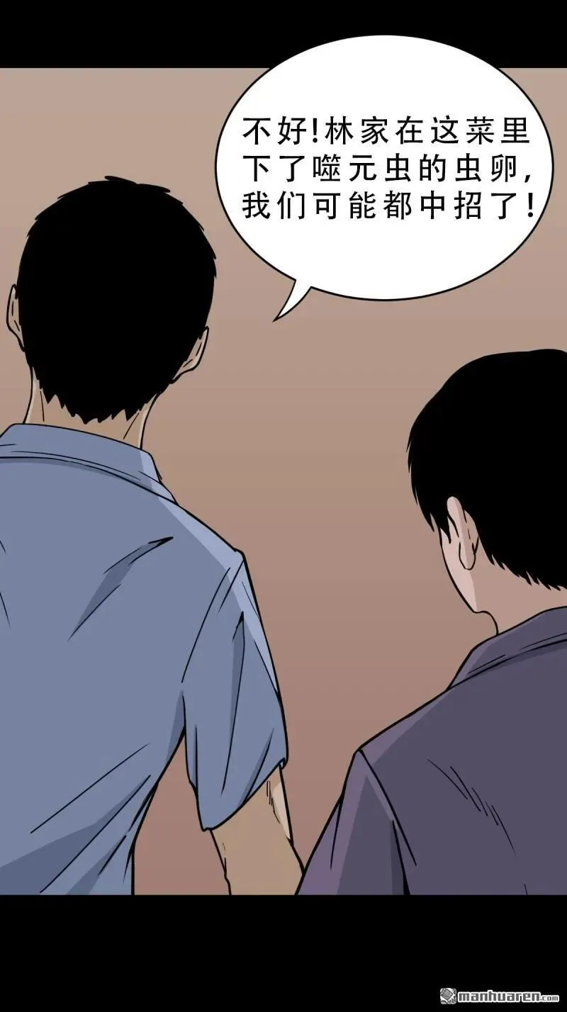 斗厌神漫画免费下拉式观看最新漫画,第316回 噬元虫1图