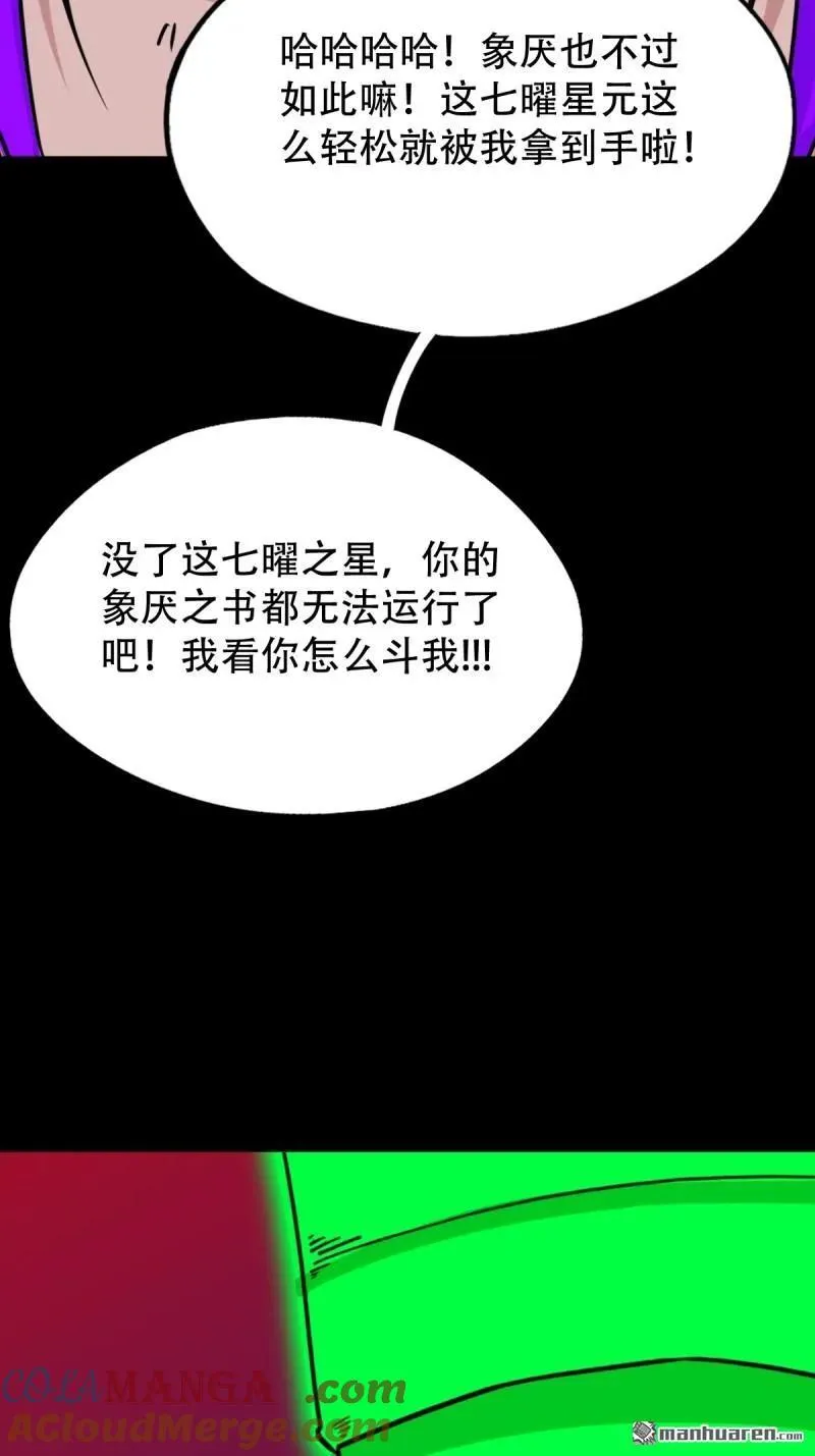斗厌神漫画免费下拉式观看最新漫画,第312回 大威德金刚2图