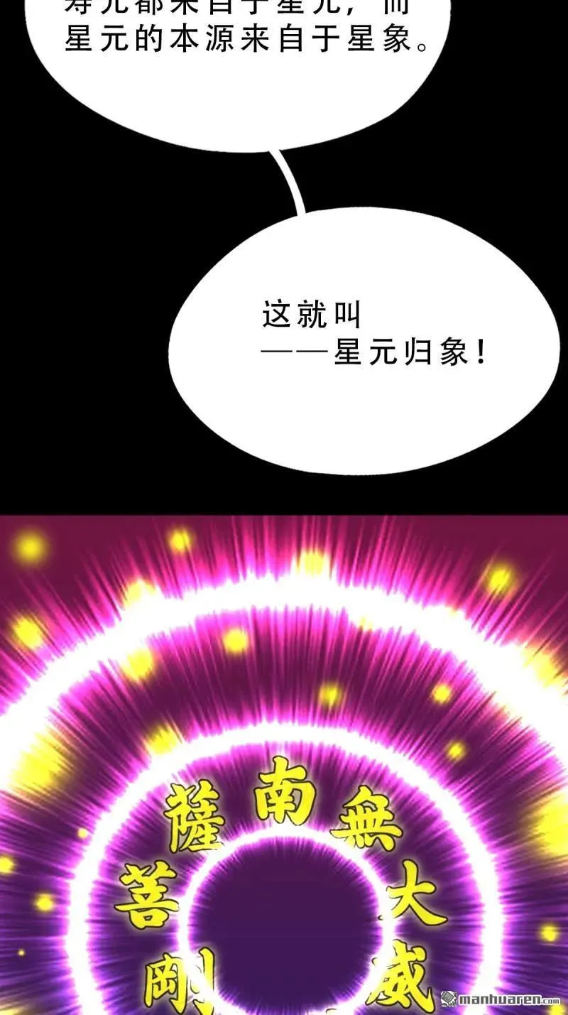 斗厌神漫画免费下拉式观看最新漫画,第314回 象应天兆1图