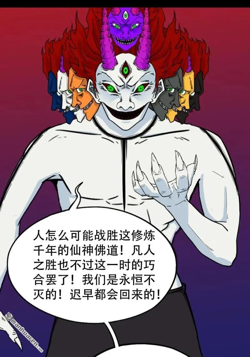 斗厌神讨封漫画,第314回 象应天兆1图