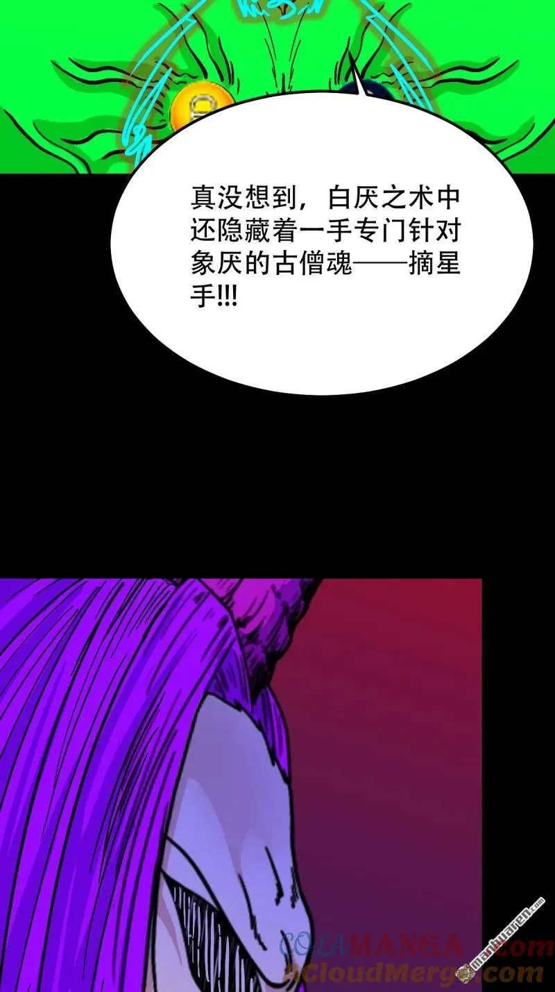斗厌神漫画免费下拉式观看最新漫画,第312回 大威德金刚1图