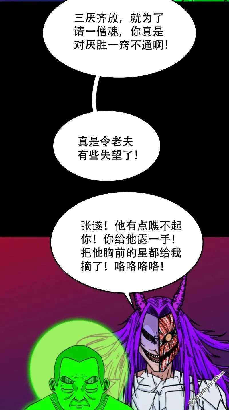 斗厌神免费漫画下拉式漫画,第312回 大威德金刚2图