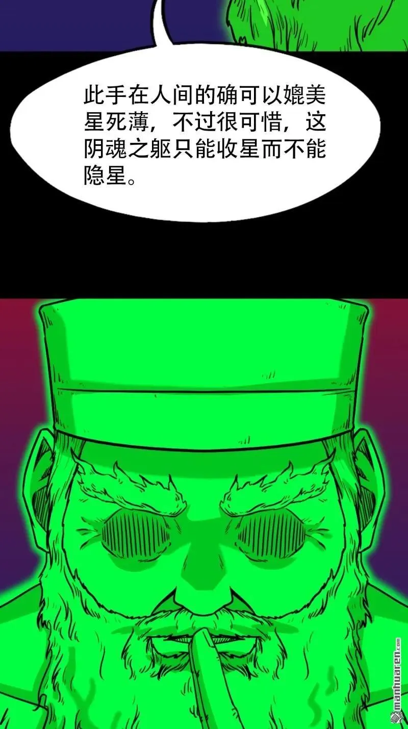 斗厌神漫画免费下拉式观看最新漫画,第312回 大威德金刚2图