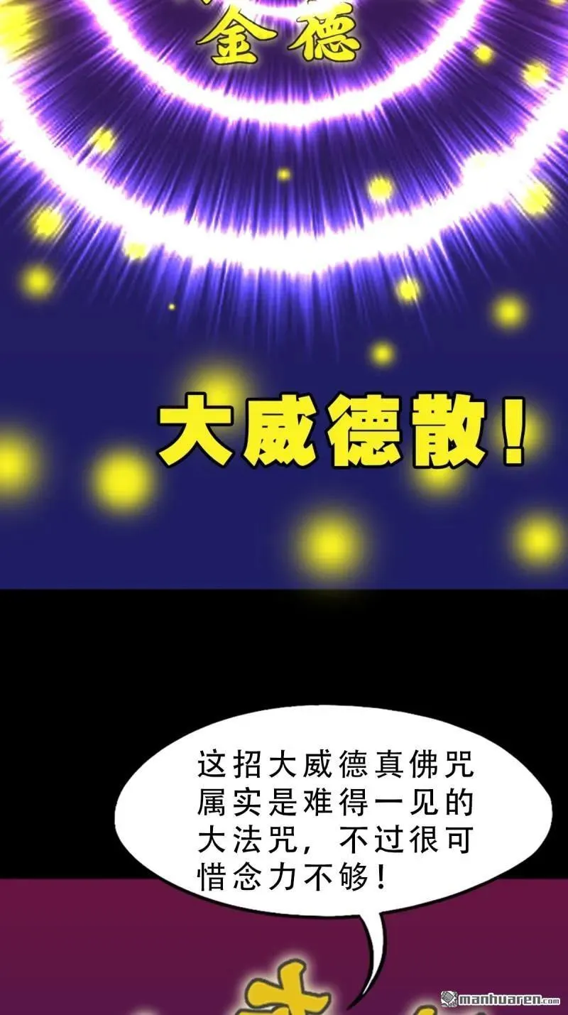 斗厌神漫画免费下拉式观看最新漫画,第314回 象应天兆2图
