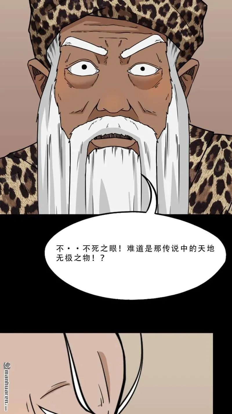 斗厌神漫画免费下拉式观看最新漫画,第315回 七政四余2图