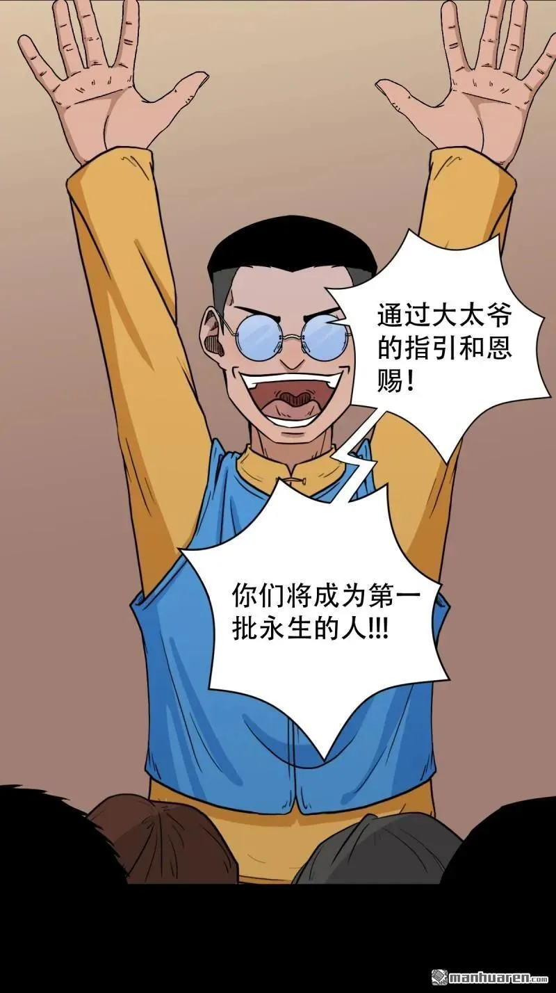 斗厌神漫画免费下拉式观看最新漫画,第317回 五大道宗2图