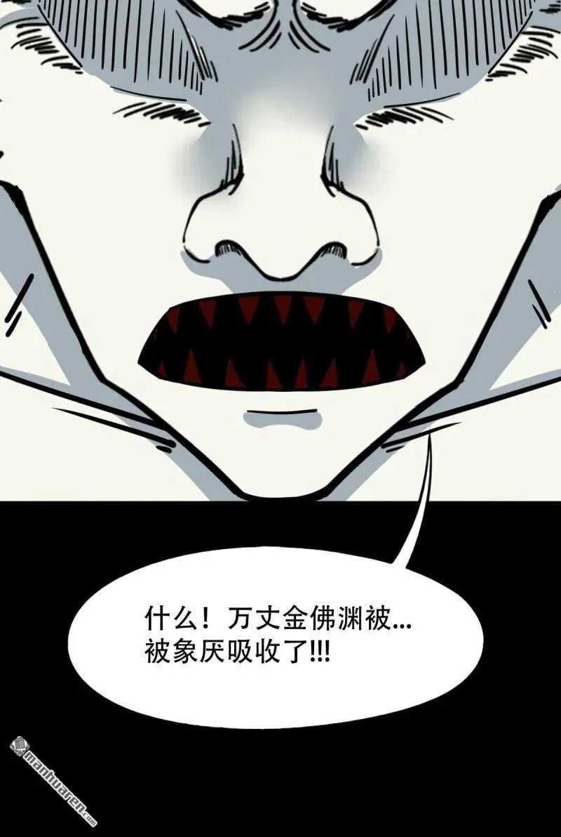 斗厌神漫画免费下拉式观看最新漫画,第314回 象应天兆1图