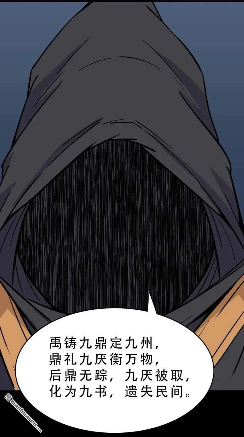 斗厌神漫画免费下拉式观看最新漫画,第317回 五大道宗1图