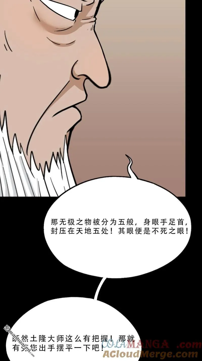 斗厌神漫画免费下拉式观看最新漫画,第315回 七政四余1图
