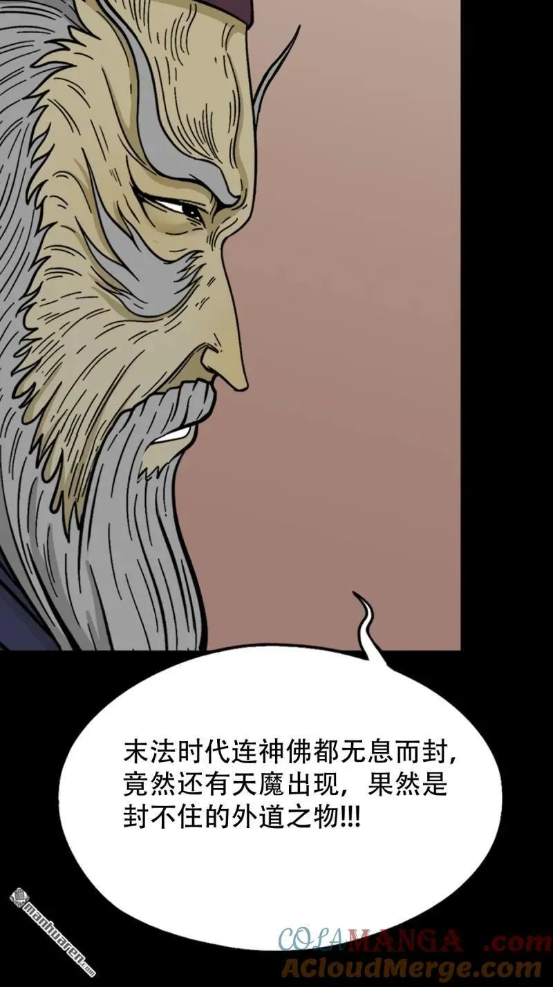 斗厌神漫画免费下拉式观看最新漫画,第315回 七政四余1图