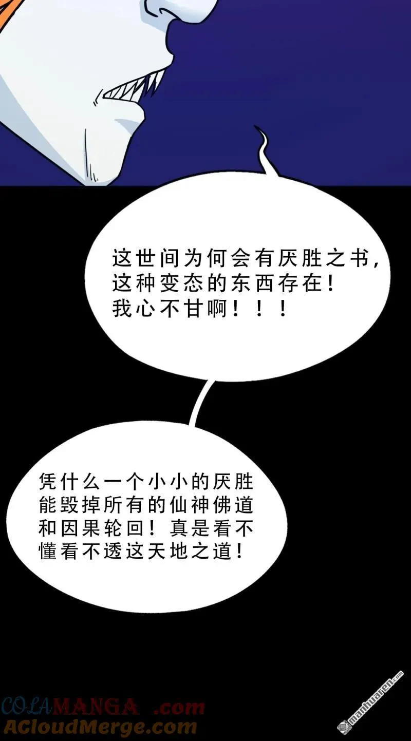 斗厌神漫画免费下拉式观看最新漫画,第314回 象应天兆1图