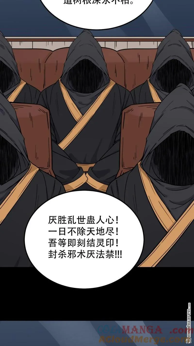 斗厌神漫画免费下拉式观看最新漫画,第317回 五大道宗2图