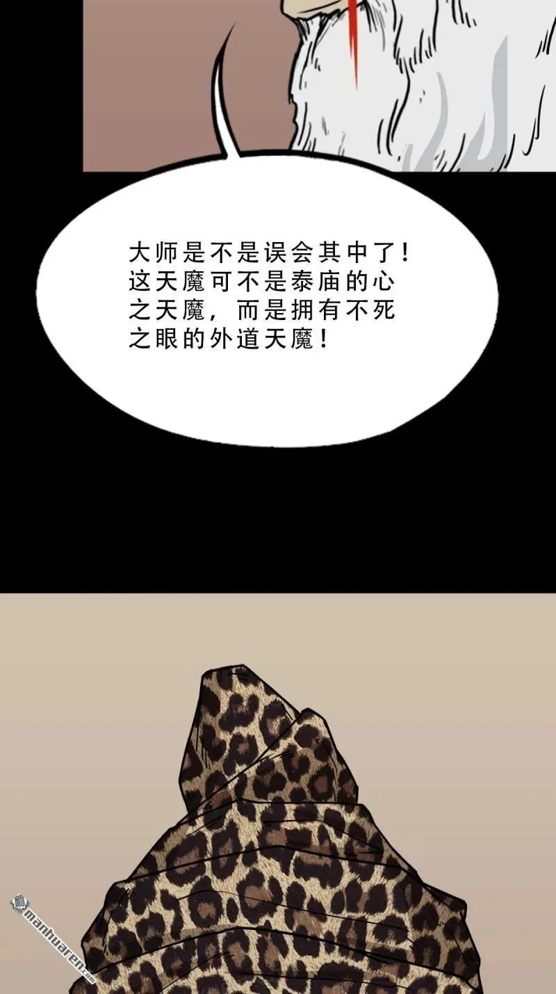 斗厌神漫画免费下拉式观看最新漫画,第315回 七政四余1图