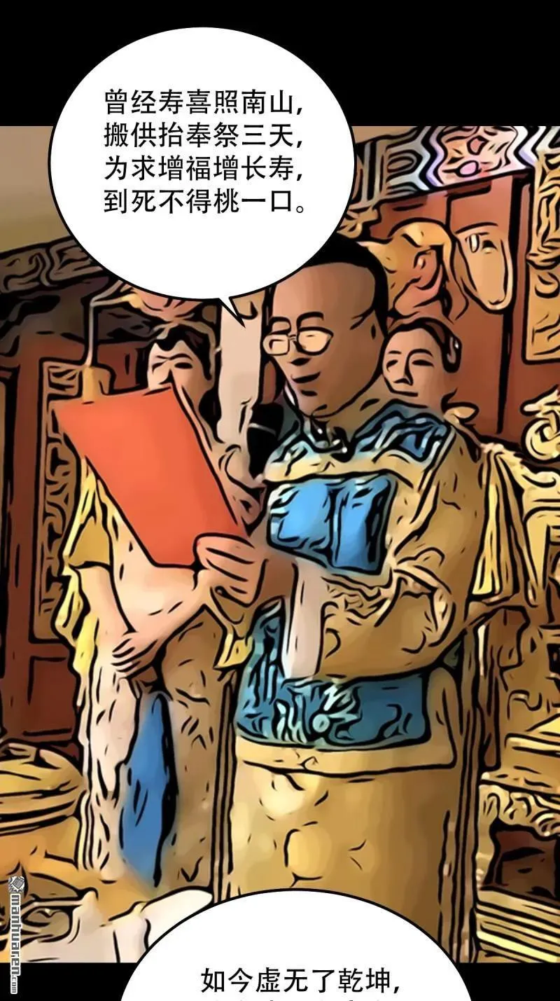 斗厌神漫画免费下拉式观看最新漫画,第316回 噬元虫2图