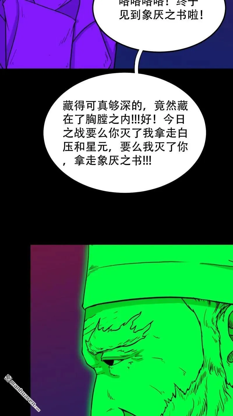 斗厌神漫画免费下拉式观看最新漫画,第313回 万丈金佛渊1图