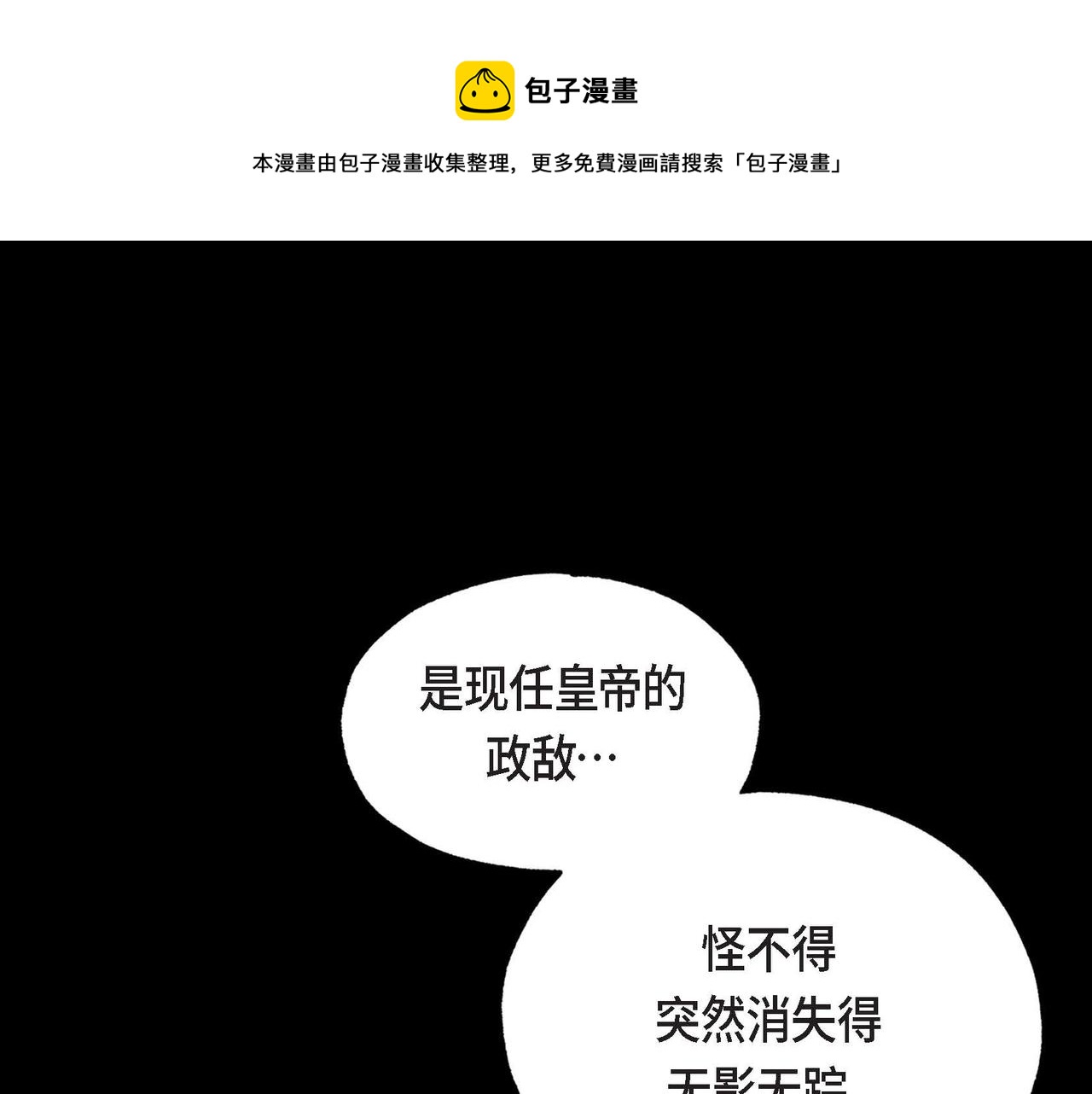 恶女撕碎白痴面具漫画,第14话 真正的主子1图
