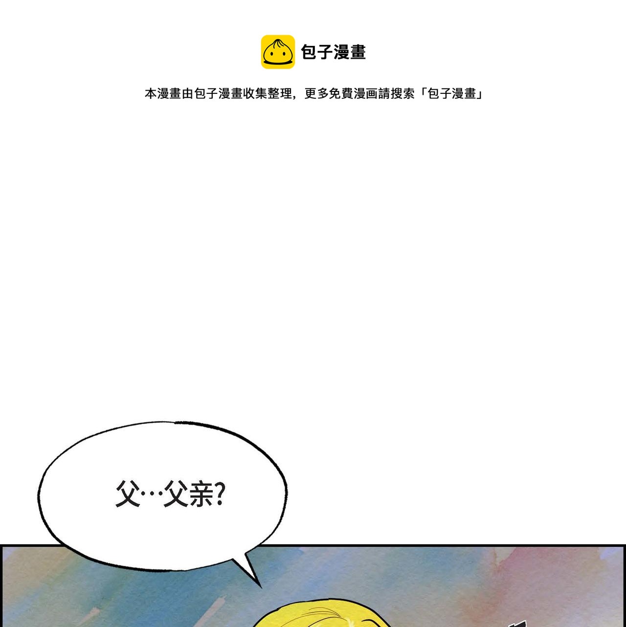 恶女撕碎白痴面具漫画,第21话 真正的盟友1图