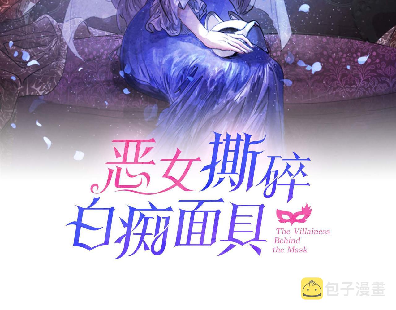恶女撕碎白痴面具漫画,第14话 真正的主子2图
