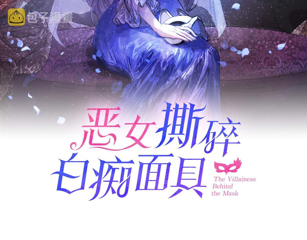 恶女撕碎白痴面具漫画,第17话 被霸凌2图