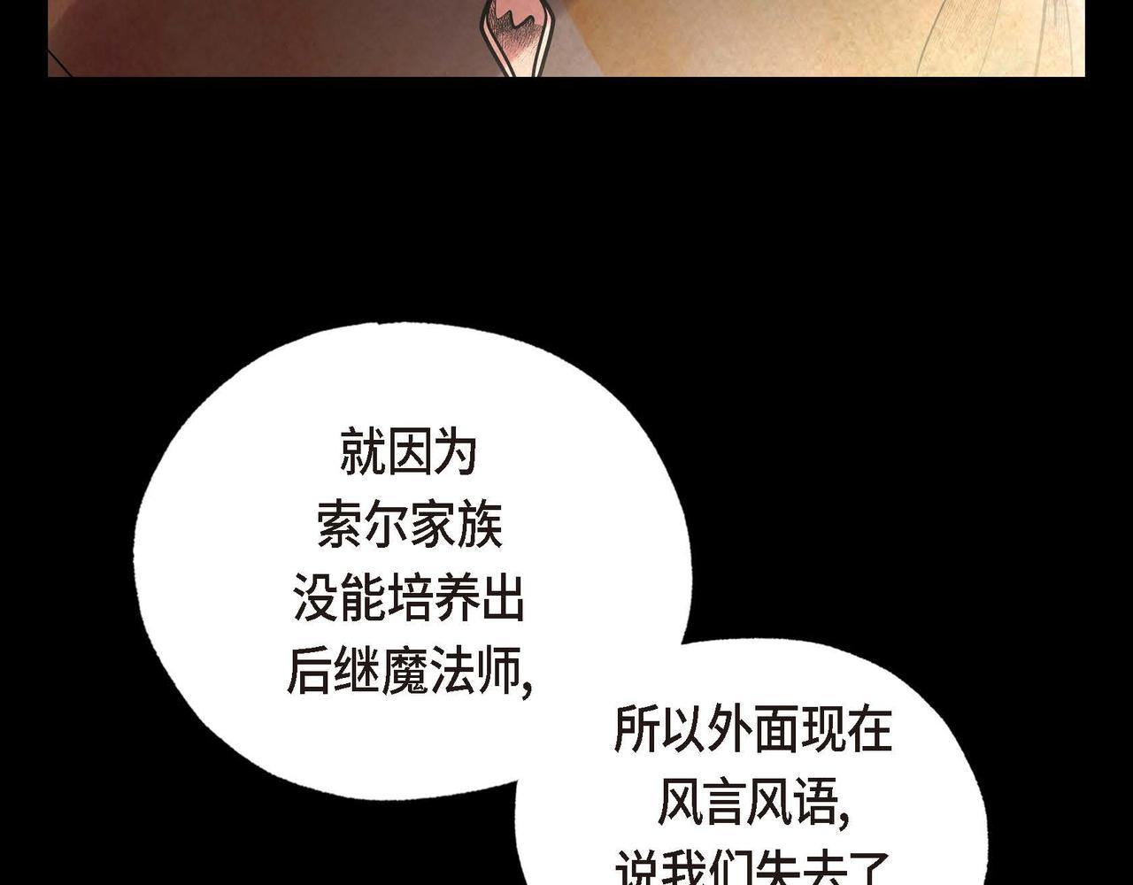 恶女撕碎白痴面具漫画,第25话 变卖家族遗物1图