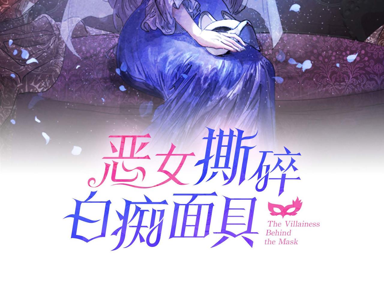 恶女撕碎白痴面具漫画,第34话 最佳人选2图