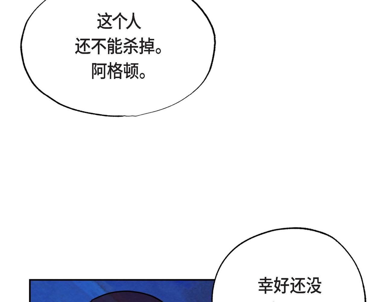 恶女撕碎白痴面具漫画,第14话 真正的主子2图